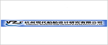 杭州現(xiàn)代船舶設(shè)計研究有限公司